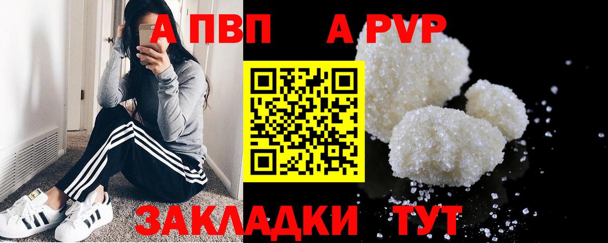 Alpha PVP VHQ Светлоград