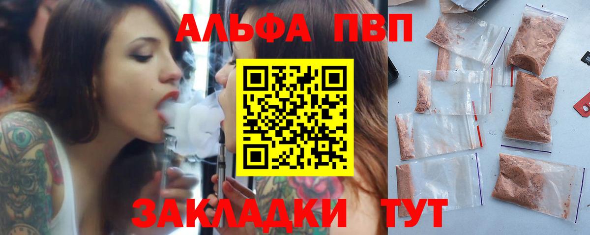 APVP  A PVP мука  APVP VHQ  Вход с VPN  Светлоград 