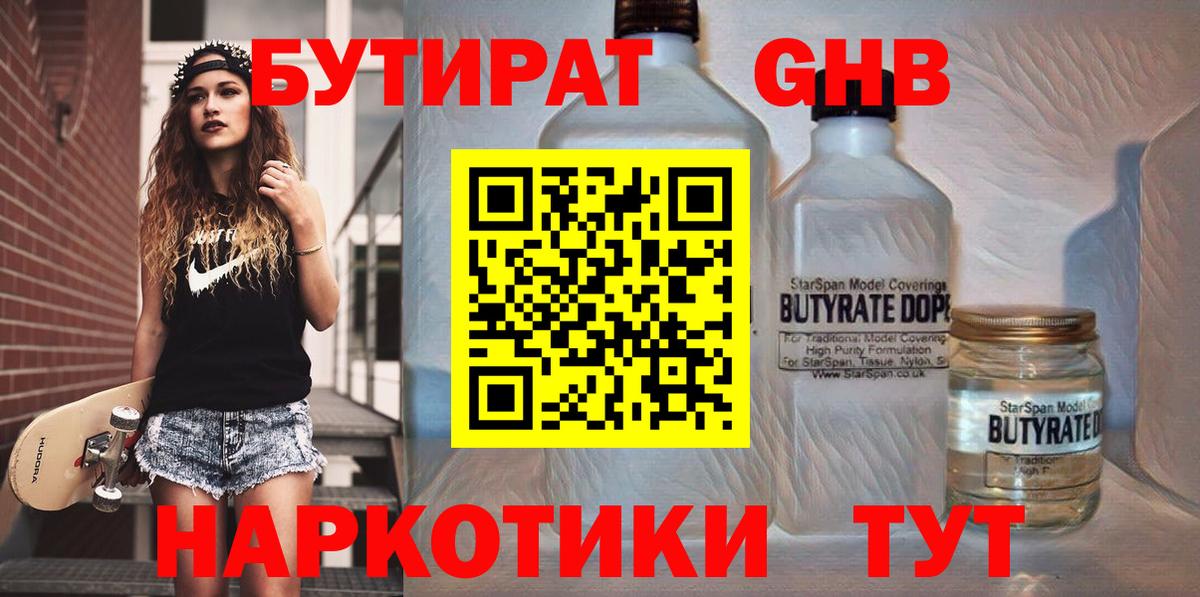 Бутират  Вход с VPN  Светлоград  БУТИРАТ бутик 