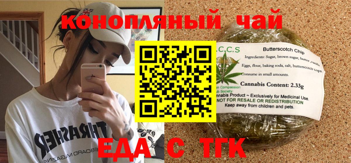 Светлоград  Печенье с ТГК конопля  Вход с VPN 