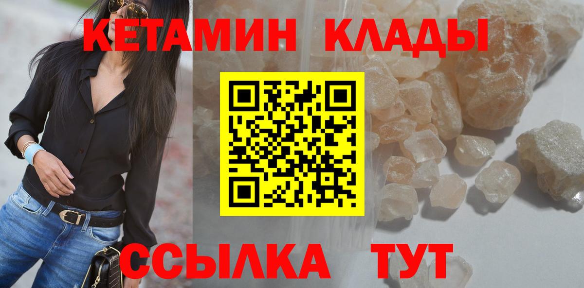 Кетамин VHQ  Вход с VPN  Светлоград 