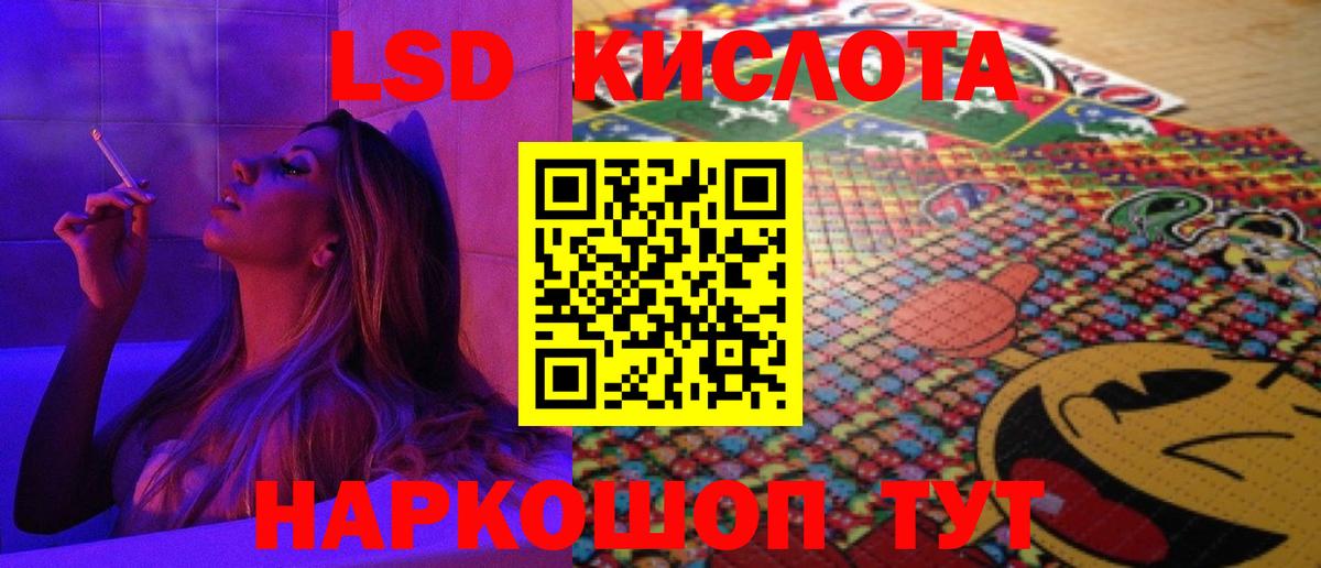 Светлоград  ЛСД экстази кислота  ЛСД экстази  Вход с VPN 