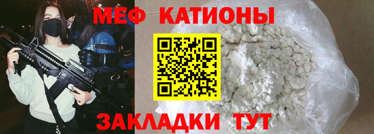 Меф мяу мяу мука Светлоград