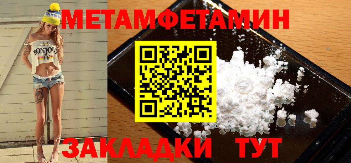 МЕТАМФЕТАМИН пудра Светлоград